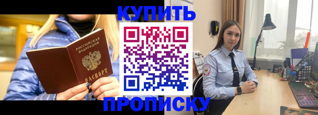 прописка ребенка в Нововоронеже