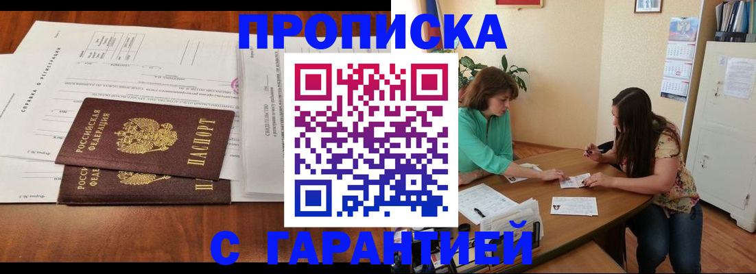 временная регистрация недорого в Нововоронеже