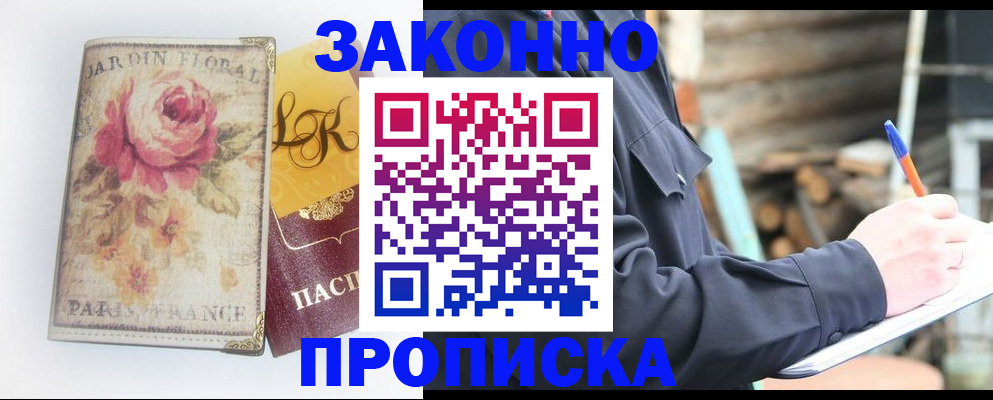 временная регистрация собственник в Нововоронеже