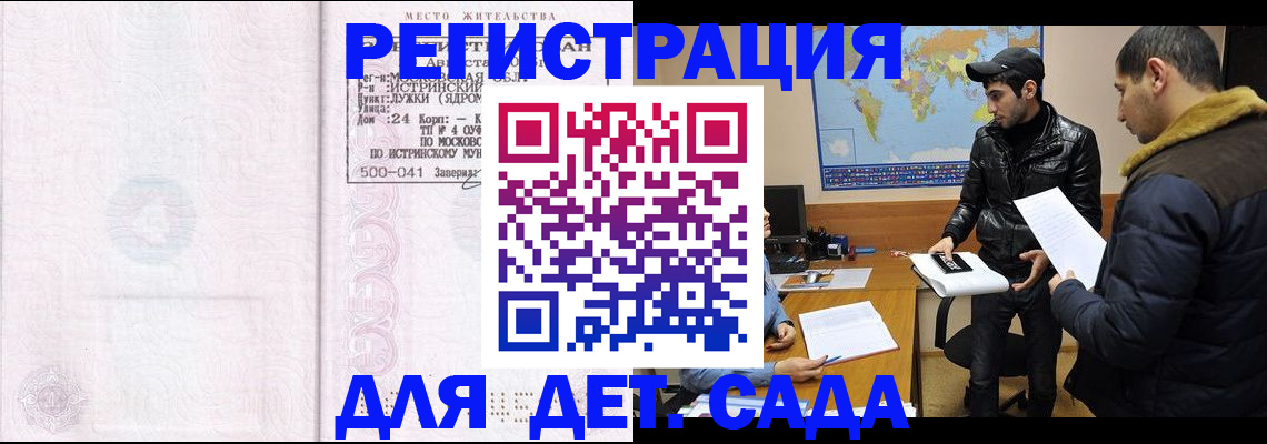 временная регистрация для школы в Нововоронеже