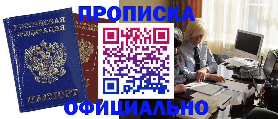 прописка 2025 в Нововоронеже