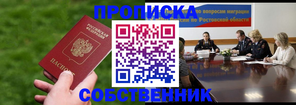 прописка ребенка в Нововоронеже