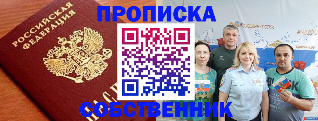 прописка паспорт в Нововоронеже