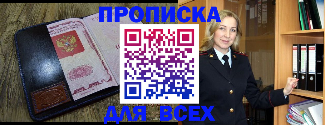 временная регистрация собственник в Нововоронеже