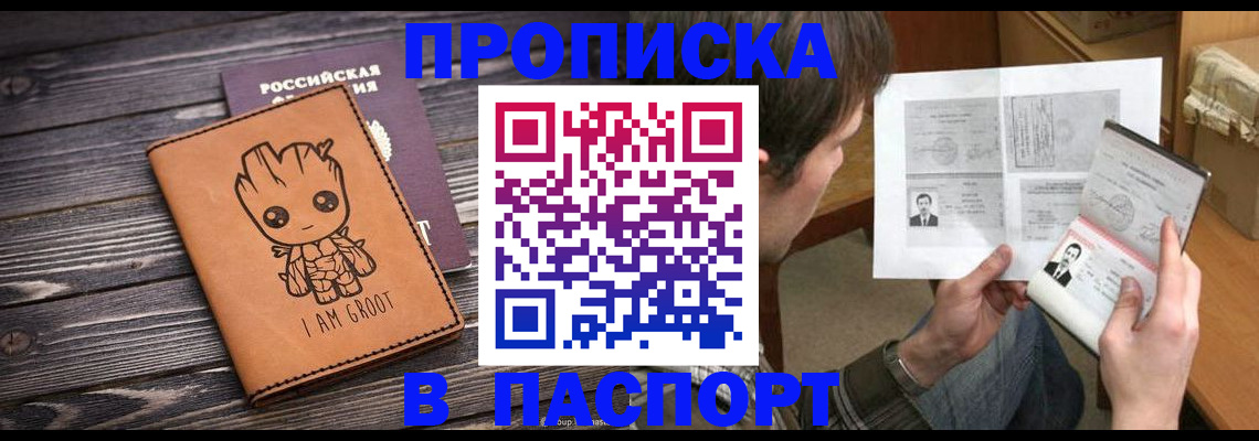 временная регистрация для школы в Нововоронеже